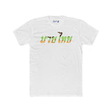 Pistachio Drip Muay Thai T- Shirt