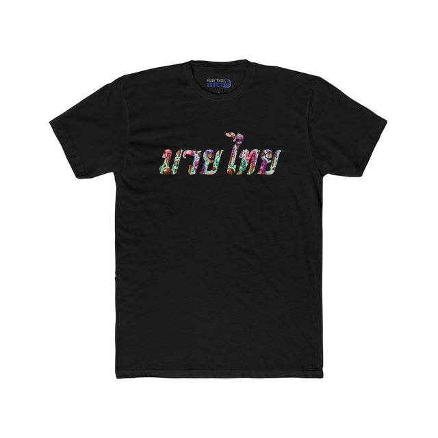 "Muay Thai" Sweet Tooth  T- Shirt